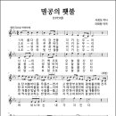 멸공의 횃불 (1975년, 서정모 작사, 라화랑 작곡) 이미지