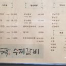 샘터골수제갈비