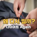 한약다이어트후기 요요없는 찐후기 분당우리집한의원(-4.3kg감량)