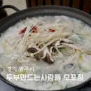 두부만드는 사람들 | 경기광주 능평동 두부맛집 두부만드는사람들 오포점 두부전골 후기