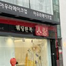 wedding 20. 웨딩 촬영용 한복 | 대구 웨딩한복사랑 피팅 후기 ( 계약 X )