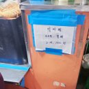 삼성공인중개사사무소 | 옥련동 붕어빵 맛집 (계좌이체도 가능한가요? )