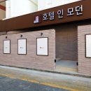 호텔 인 모던(HOTEL IN MODERN) 청주터미널점 이미지