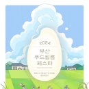 주주푸드 이미지
