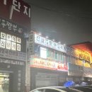우진파크 | 인천 남동인더스파크 맛집 &#34;우진삼계탕부대찌개&#34; 솔직후기