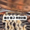 365명품민물장어(명덕점)