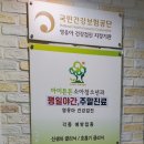 튼튼소아청소년과의원 이미지