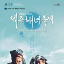 제주해녀문화보존회 티스토리
