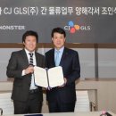 CJ GLS