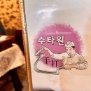수타원 - 수원시 영통구 봉영로1482번길 6 | 수타원