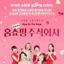 홈쇼핑주식회사 이미지