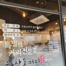 하삼동커피 금릉역점 이미지