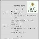법무사사무소위로