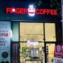 핑거커피 봉산점