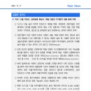 [12.11] 미국 12월 FOMC, 금리동결 확실시. 파월 의장의 기자회견 내용 등에 주목 등 이미지