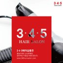 345헤어살롱 수원정자점 이미지