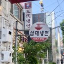 삼대냉면 이미지