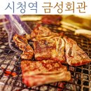 여성크로커다일직영서울남대문점 | 서울시청맛집 금성회관 덕수궁 근처 북창동 먹자골목 소고기집 설화생갈비 점심 후기