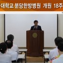 동국한방병원 이미지