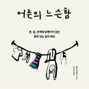 느슨 | "어른의 느슨함", 독서 후기