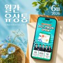 Jane's영어 | 📆유상통을 한 눈에 보는 소식지_2026년 06월호🍩