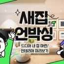 올타임인테리어 이미지