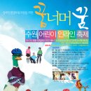 [수원어린이 인라인축제] 닌텐도wii, ipod touch, 자전거, 인라인, 디지털카메라 등 다양한 경품이 한 가득~ 이미지