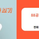 88공인중개사사무소 이미지