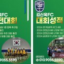 (과천, 안양, 의왕) 김신욱FC U12 선수모집 이미지