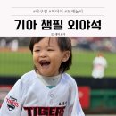 sand play  | 기아 챔피언스필드 외야 자유석 직관과 모래놀이