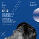 달빛투어 이미지
