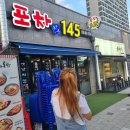 108 | 효성동 술집 추천] 2차로 딱 좋은 포차 145 솔직 방문후기