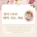 붓펜으로 그리는 캘리그라피 이미지