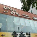 정원헤어클리닉