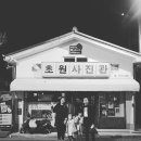 흑백사진관