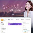 ＜SBS 러브 FM 집으로 가는 길 소이현입니다 ＞듣고 있습니다. . 이미지