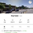 제일이용원 이미지