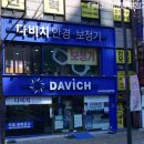 다비치 히어링 보청기 불광역점 이미지