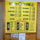 불타는 생아구찜 | [진주 신안동] 생아구찜맛집이라고 진주에 입소문 쫙 난 [불타는 생아구찜]