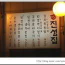 된장박이진성집 이미지