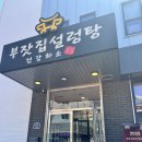 부잣집설렁탕 | 처인구맛집 부잣집설렁탕 방문후기
