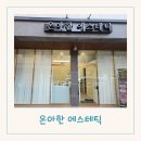 매천공영 주차장 앞 | 대구북구피부관리 칠곡여드름 온아한 에스테틱