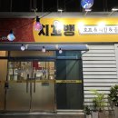 치꼬뱅 두호점 네이버블로그