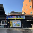 전라세차장 이미지