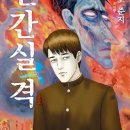 미형농장 | [소설] 인간실격 _ 솔직하지 못해서 비참했던 사람의 수필