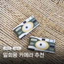 폴카메라 | 일회용카메라 필름카메라 인화 스캔 현상 프레드폴 후기