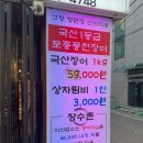 부모님 모시고 다녀온 장수촌풍천장어직판장 후기