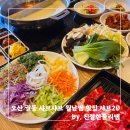 도원 | [오산/궐동] 재방문한 궐동 무한리필 맛집 샤브20 내돈내산 콩육수 솔직후기