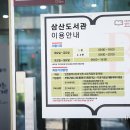 도서관(구립) 삼산도서관(1) 이미지