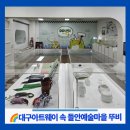 들안예술마을창작소 | 범어역 대구아트웨이 들안예술마을 뚜비